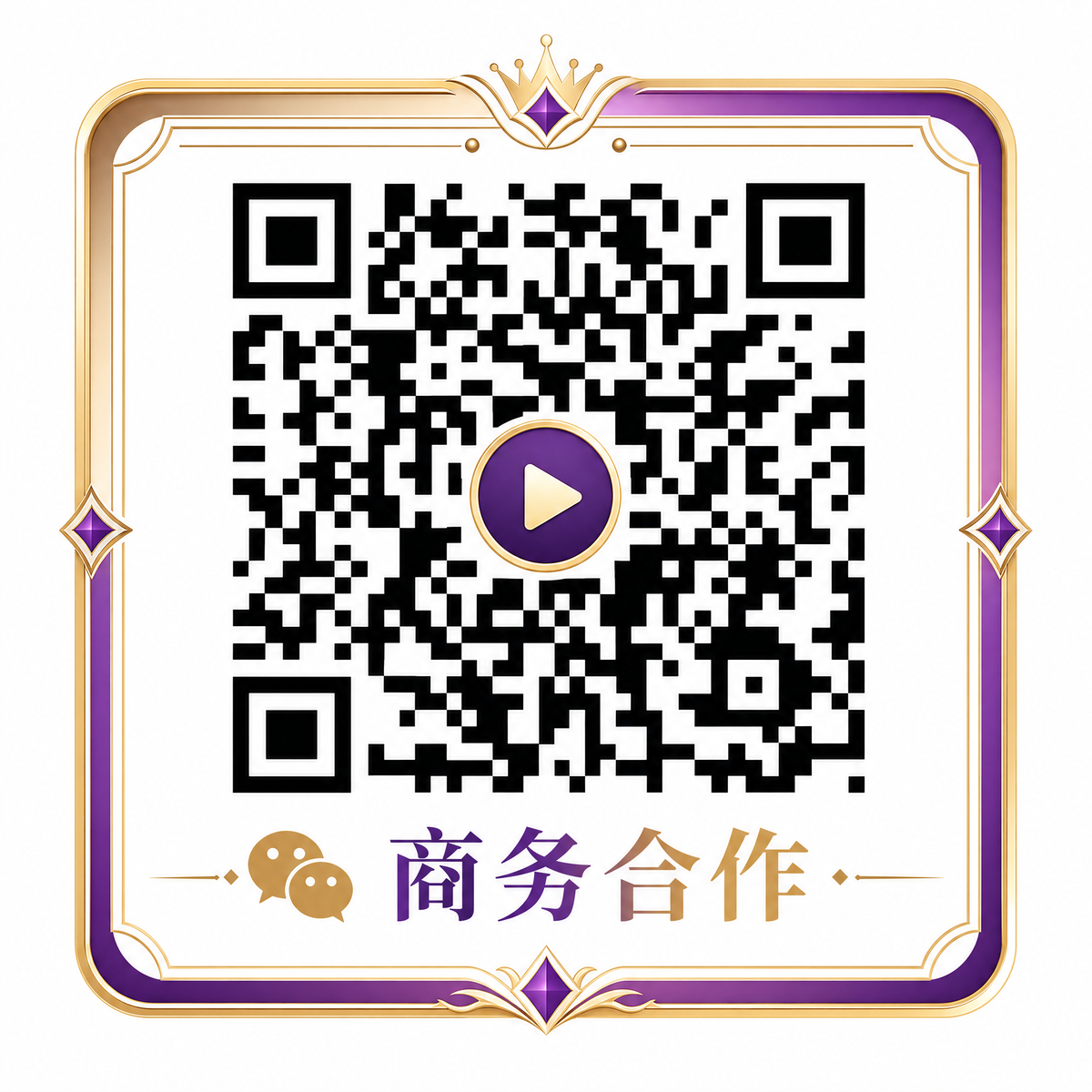 糖心商务合作微信二维码